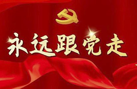 党建要闻