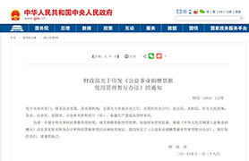 公益事业捐赠票据使用管理暂行办法