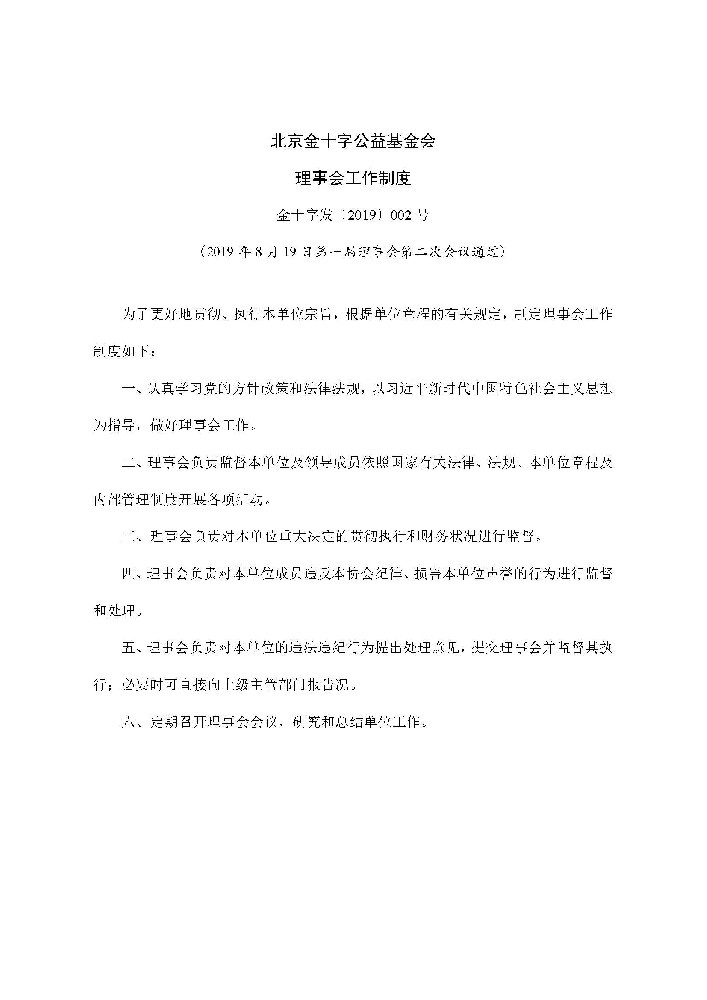 内部管理制度文件_页面_01.jpg