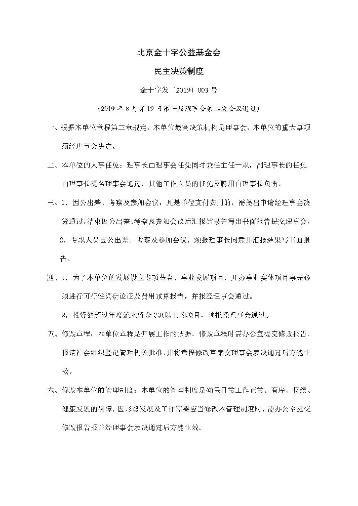 内部管理制度文件_页面_02.jpg