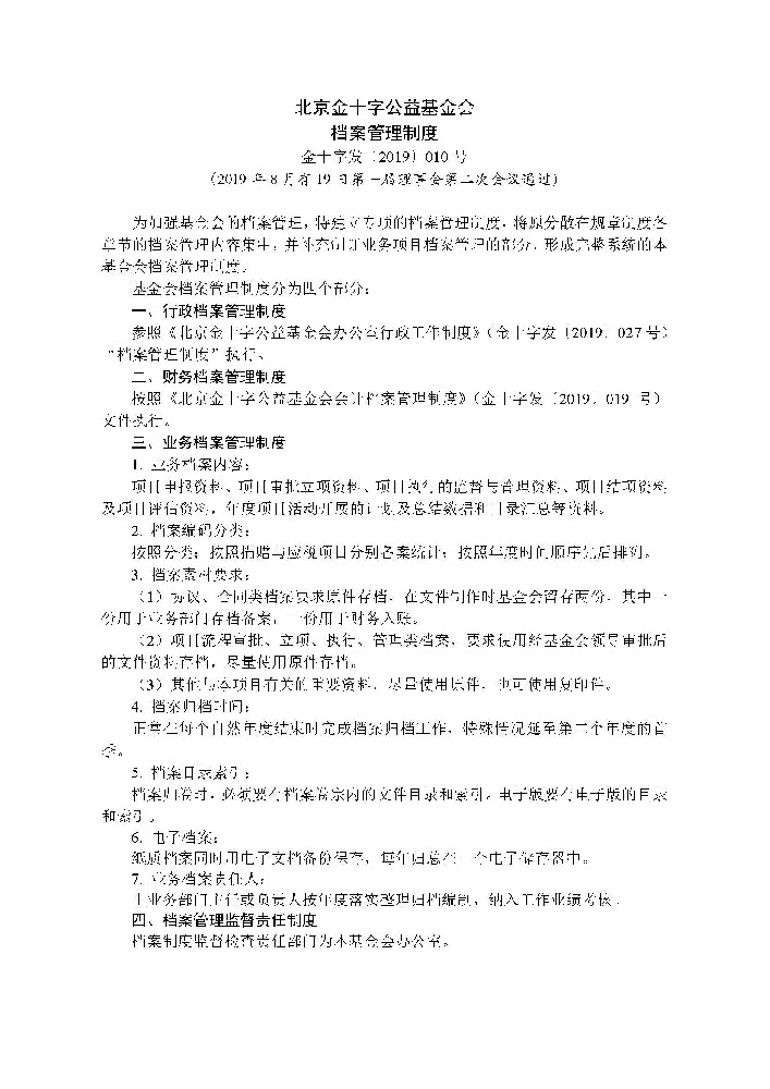 档案管理制度