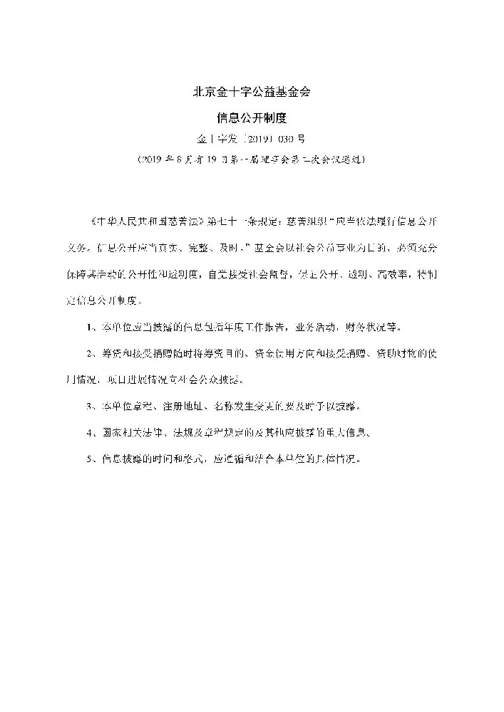 信息公开制度