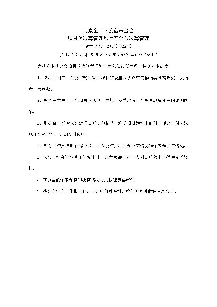 项目预决算管理和年度总预决算管理