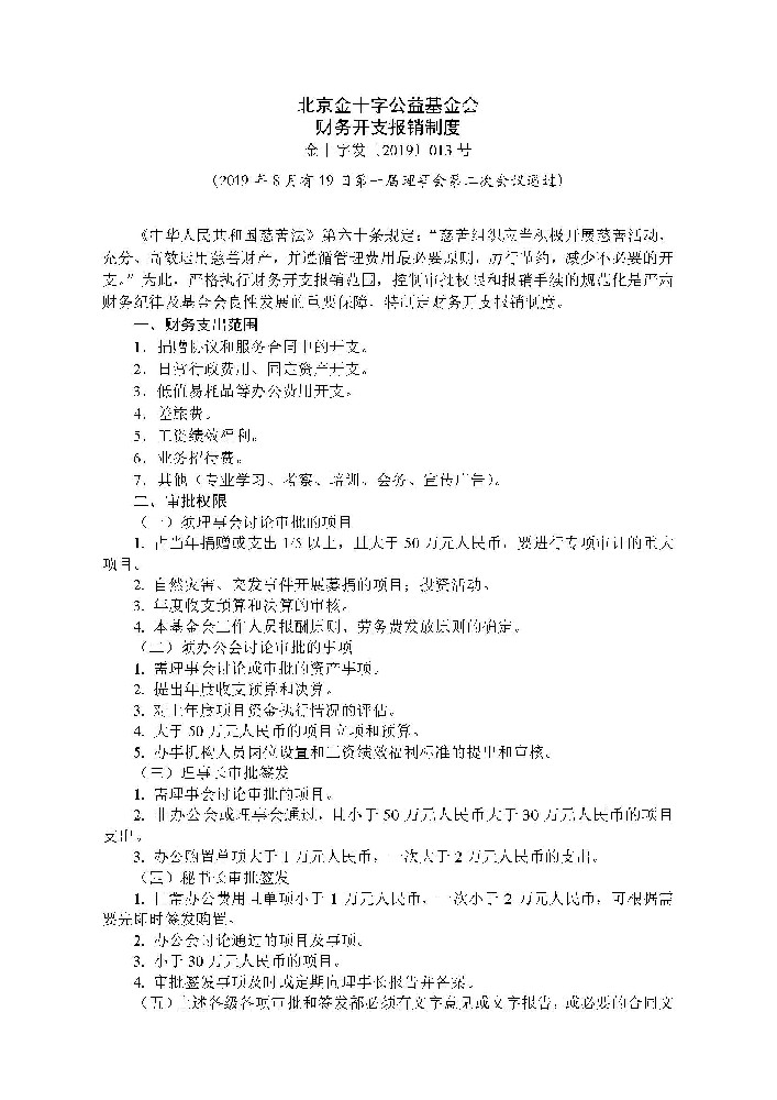 财务开支报销制度