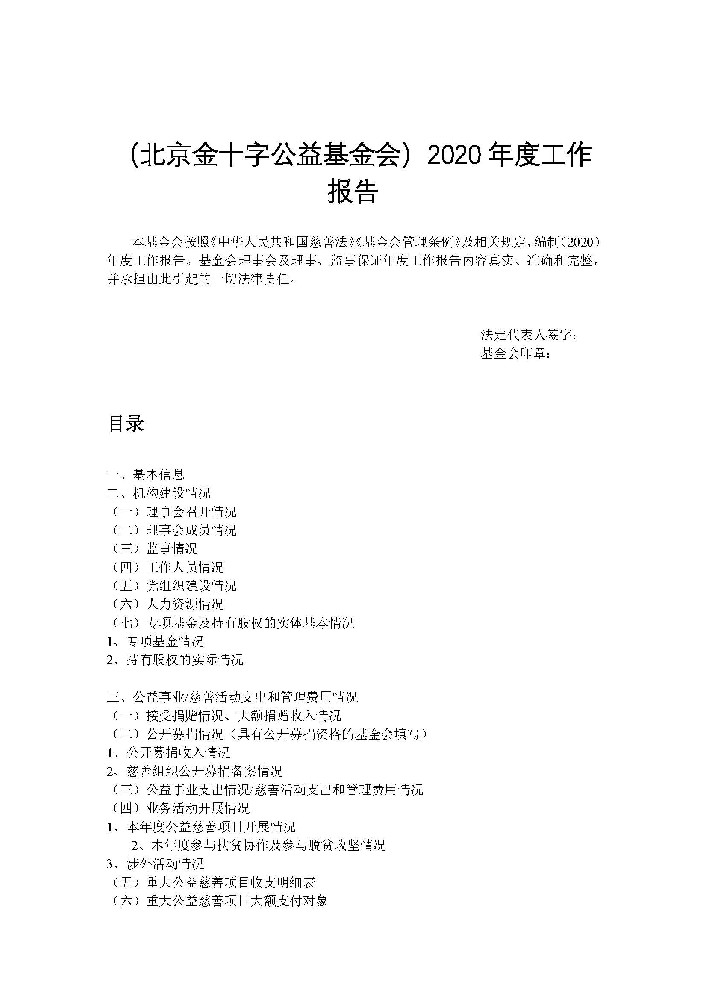 2020年度工作报告