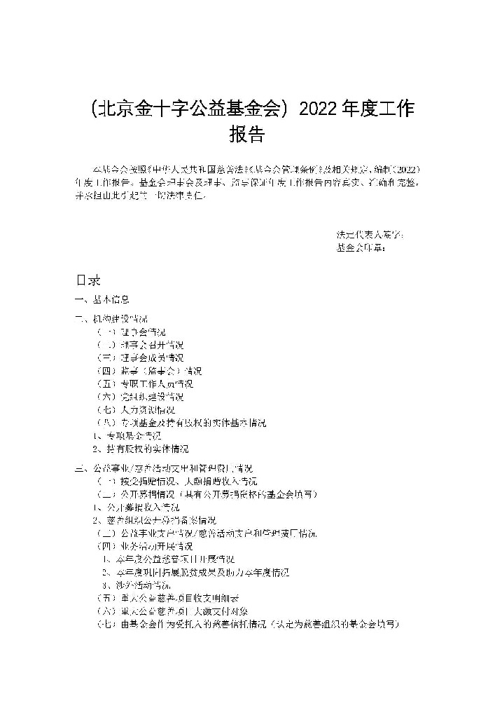 2022年度工作报告