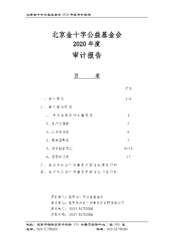 2020年度审计报告