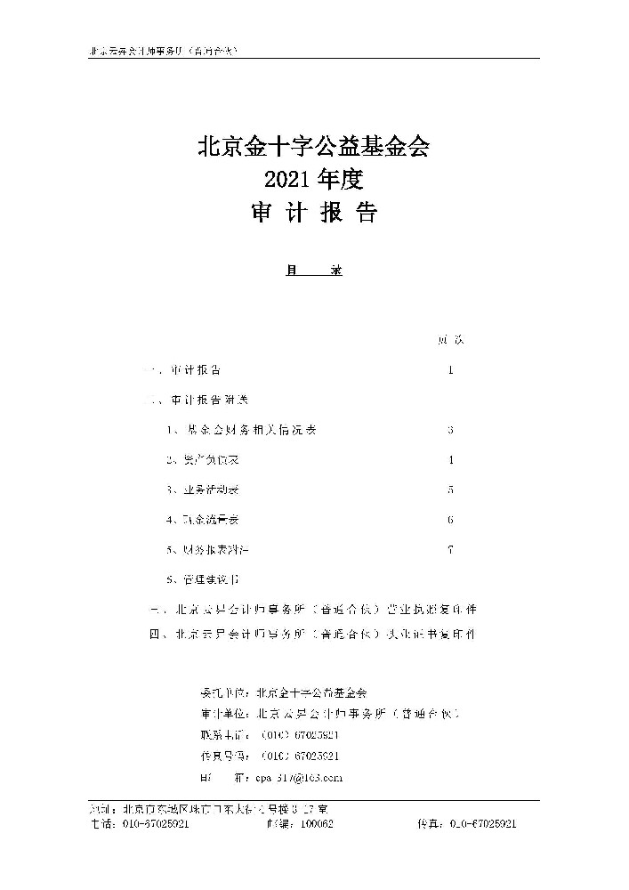 2021年度审计报告