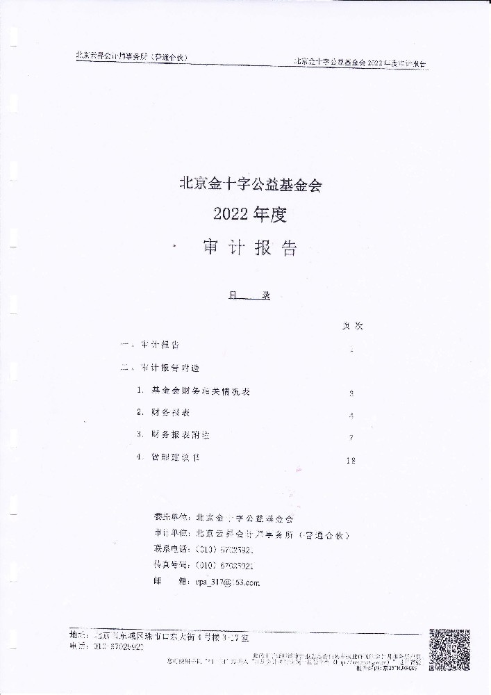 2022年度审计报告