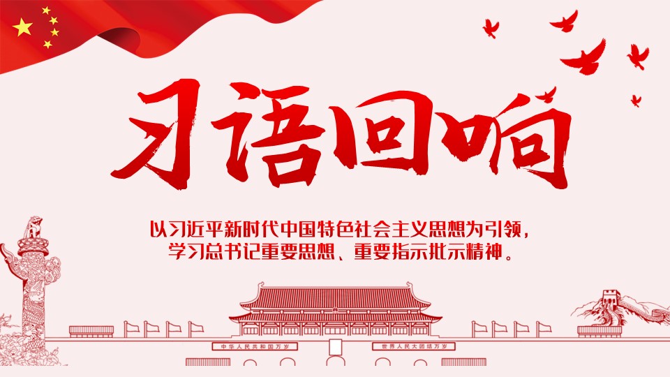 坚定不移落实好立德树人根本任务