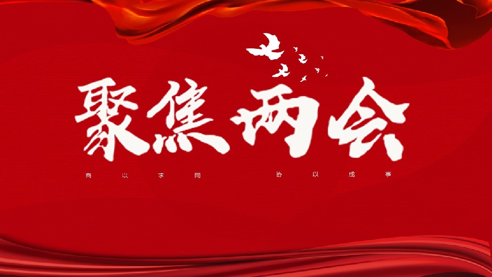 组织观看学习全国“两会”精神